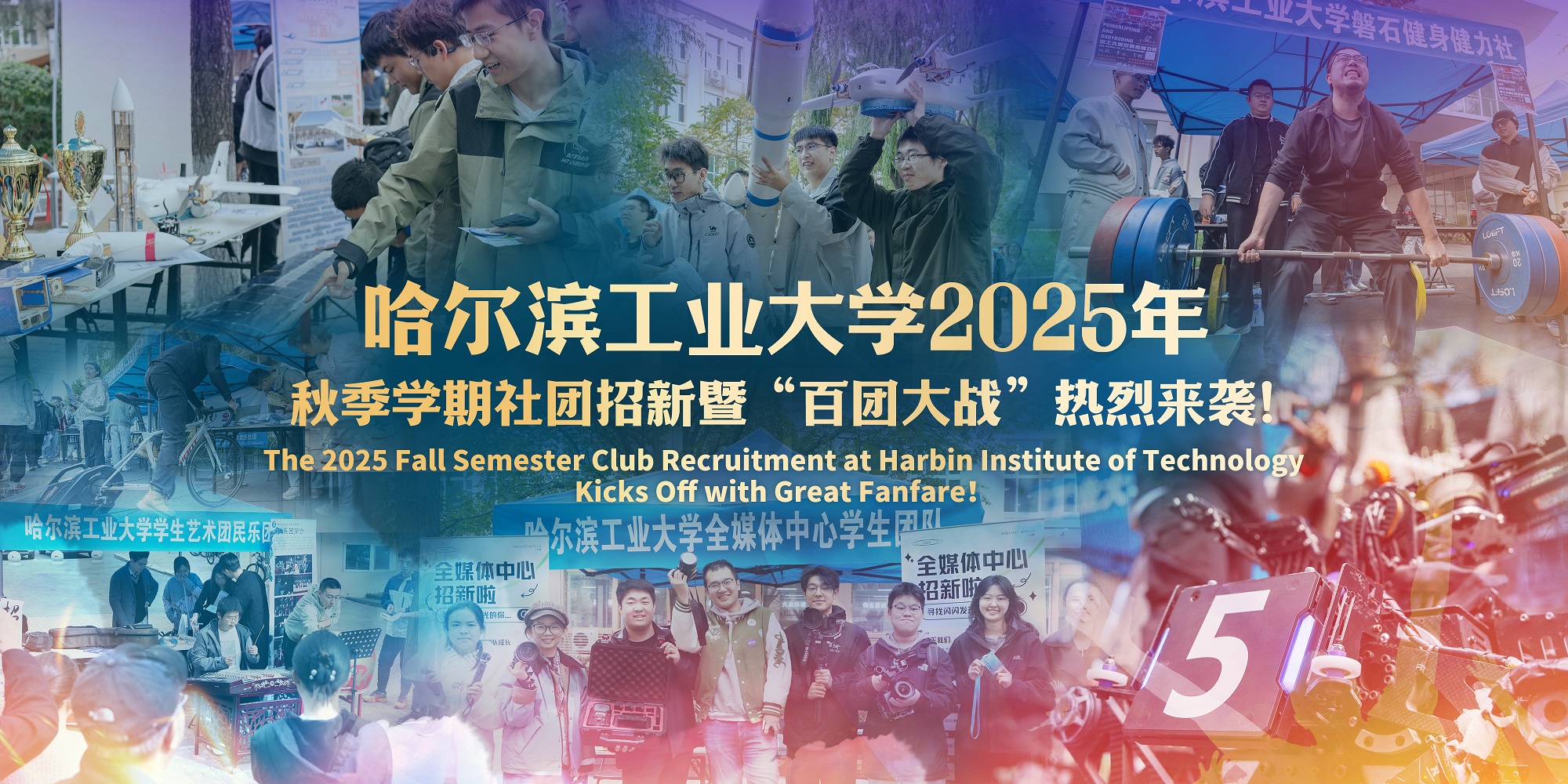 Осенний набор в студенческие клубы ХПУ начался!