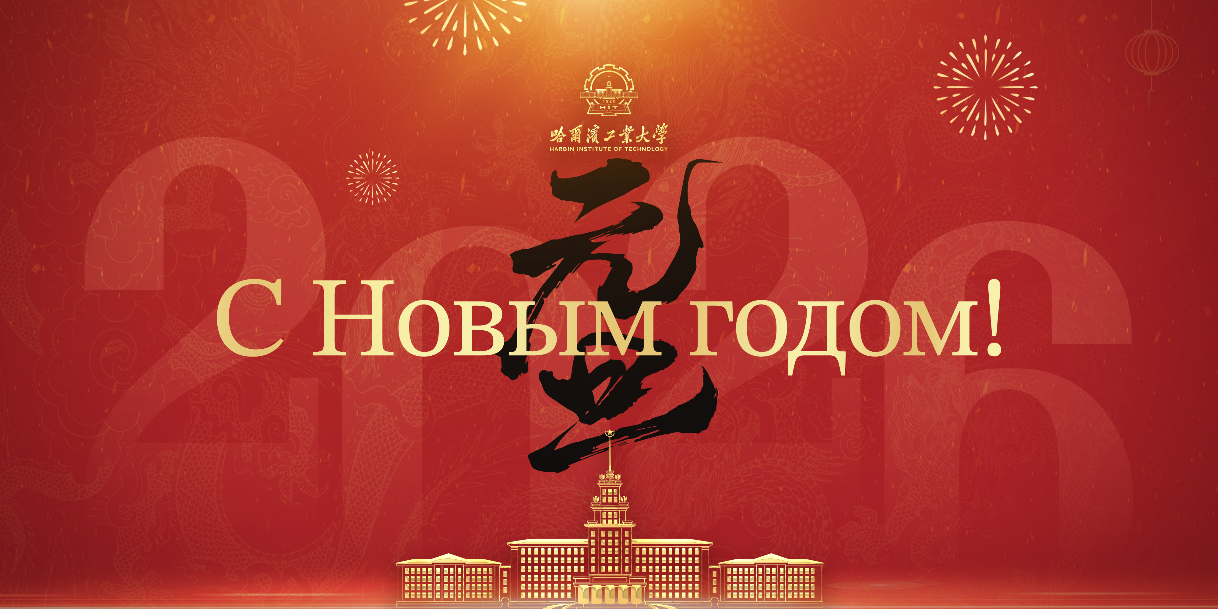 С Новым годом, 2026!