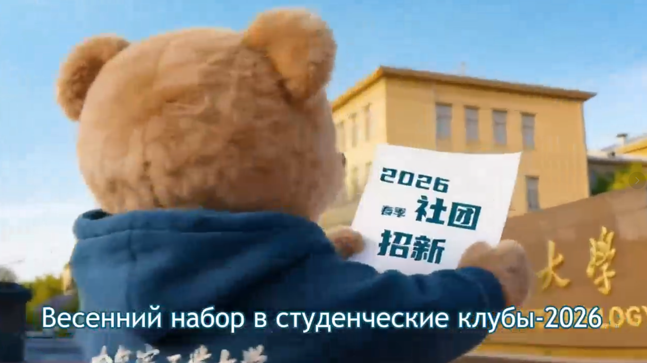 Весенний набор в студенческие клубы-2026