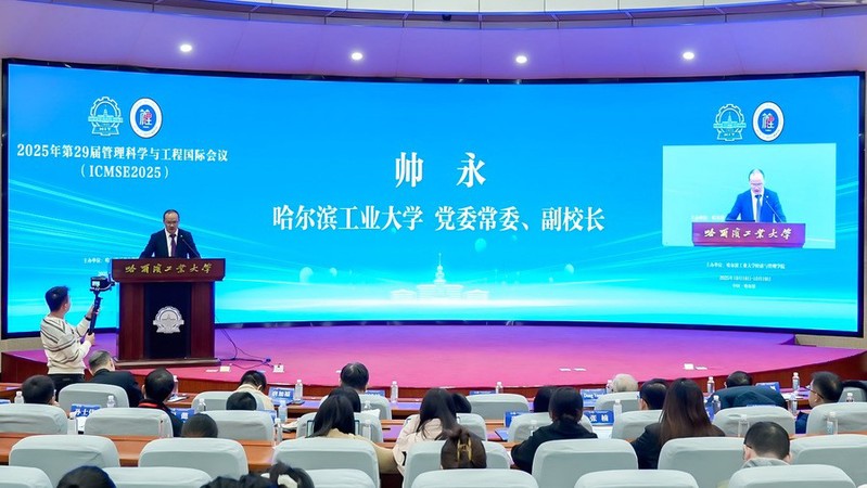Харбинский политехнический университет (ХПУ) провёл 29-ю Международную конференцию по управленческим наукам и инженерии