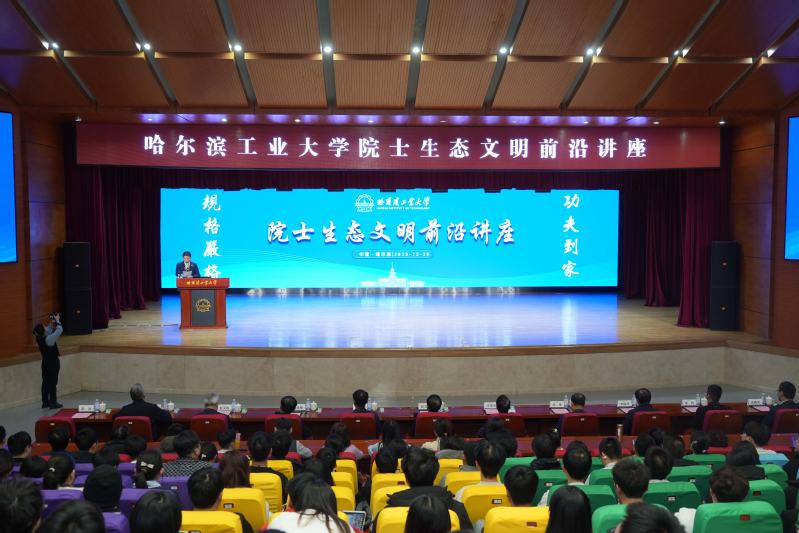 В Харбинском политехническом университете академики прочитали лекции по передовым вопросам экологического будущего цивилизации